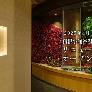 箱根小涌谷温泉水之音传统日式旅馆 3* 箱根